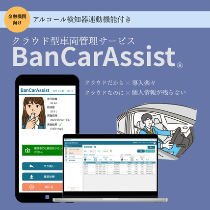 BanCarAssist
