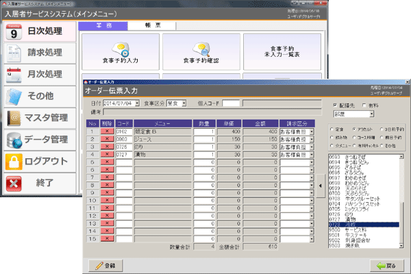 老人ホーム入居者サービスシステムの画面イメージ